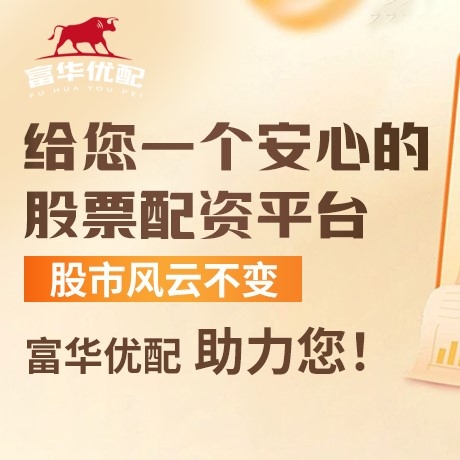 手机端哈福配资